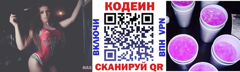Купить  Ленинск  Codein Purple Drank 